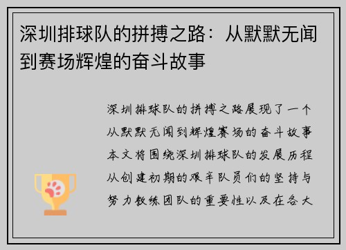 深圳排球队的拼搏之路：从默默无闻到赛场辉煌的奋斗故事